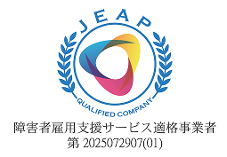 一般社団法人日本障害者雇用促進事業者協会